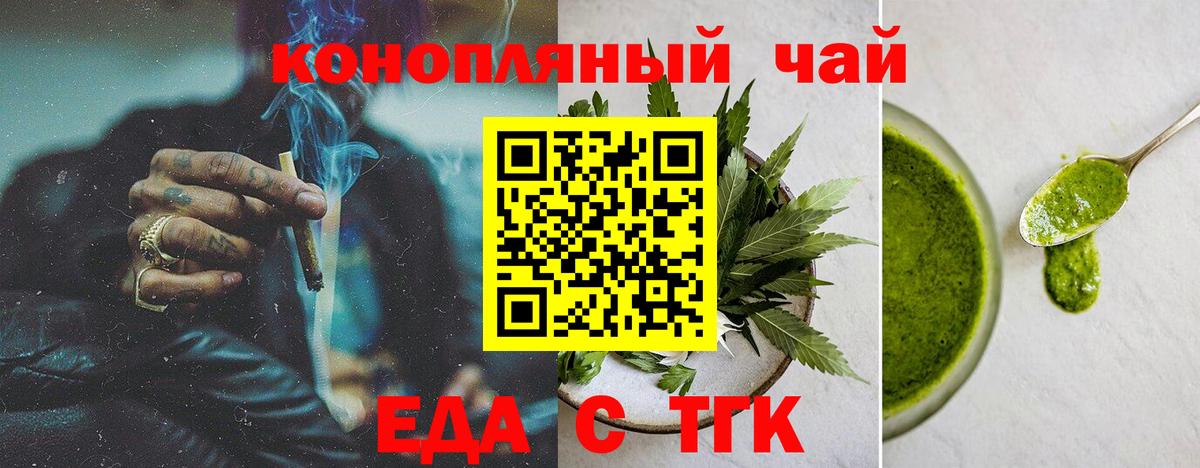 Еда ТГК конопля  Вход с VPN  Новошахтинск 