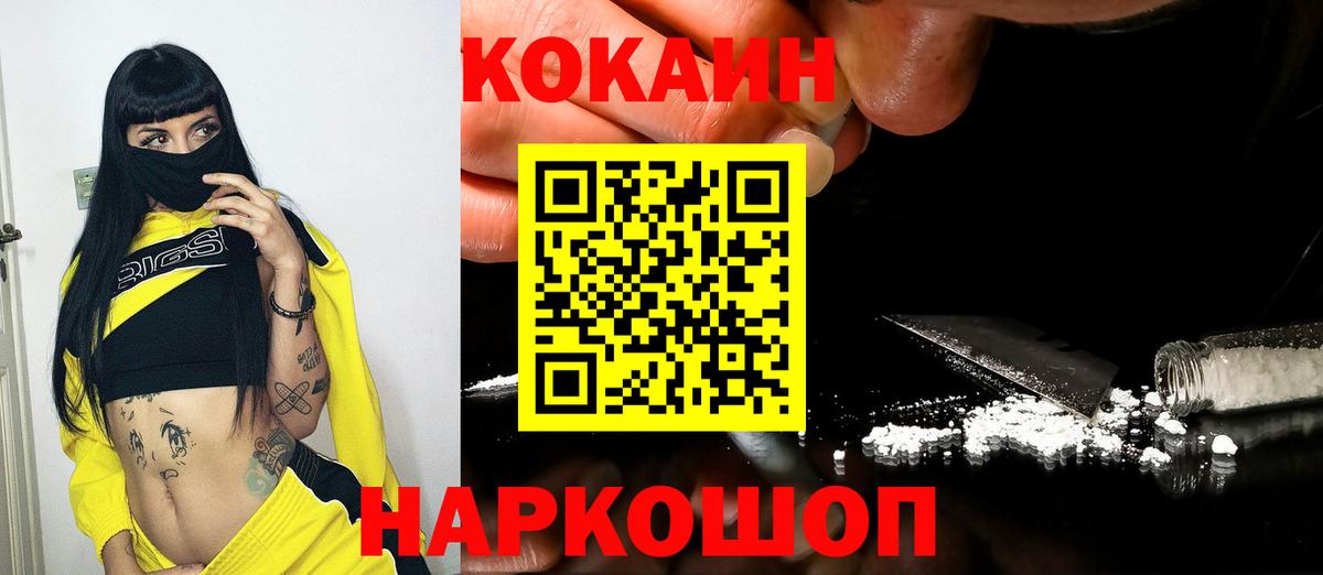 КОКАИН 99%  COCAIN  Новошахтинск  Вход с VPN 