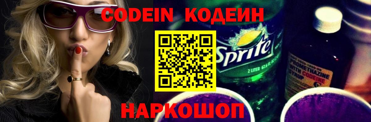как найти закладки  Кодеиновый сироп Lean напиток Lean (лин)  Новошахтинск  Вход с VPN  Кодеиновый сироп Lean напиток Lean (лин) 