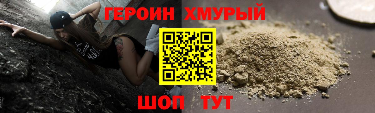 Героин VHQ Новошахтинск
