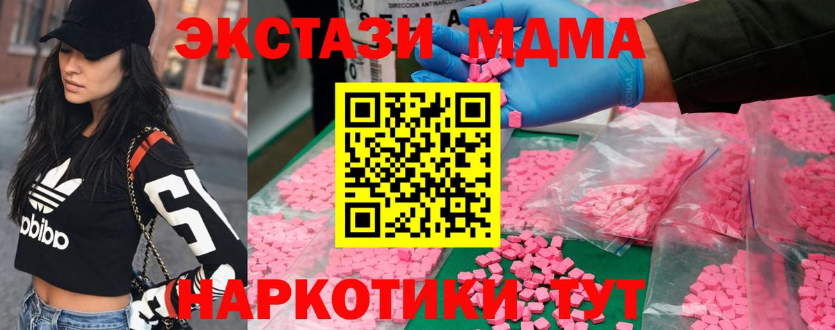 MDMA кристаллы  MDMA  Вход с VPN  Новошахтинск  МДМА VHQ 