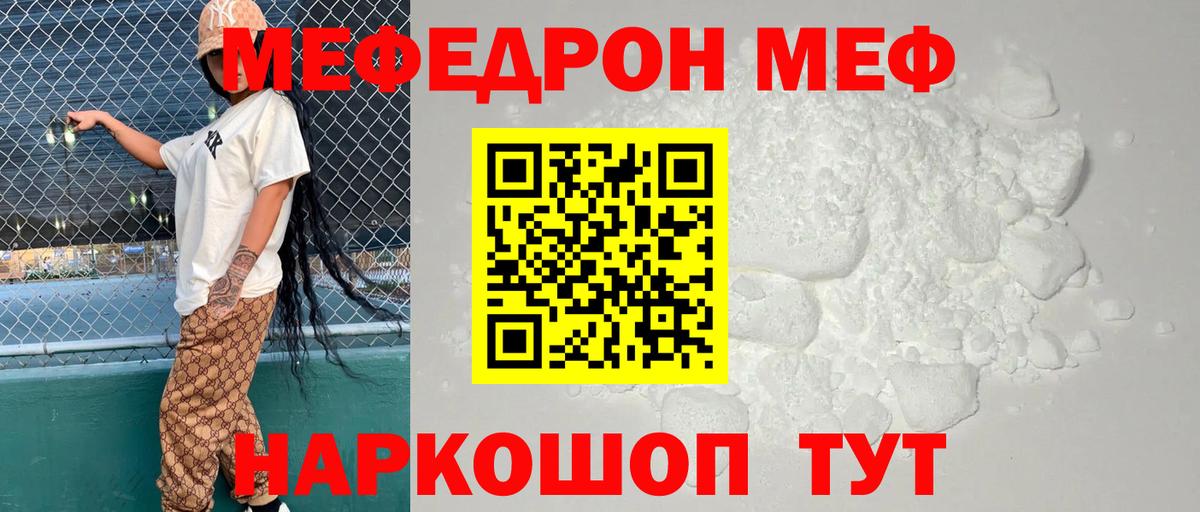Меф мяу мяу кристаллы Новошахтинск