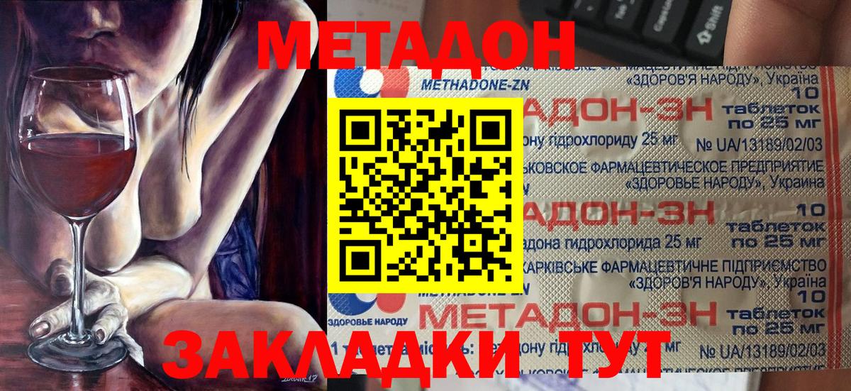 Новошахтинск  МЕТАДОН белоснежный  Вход с VPN 